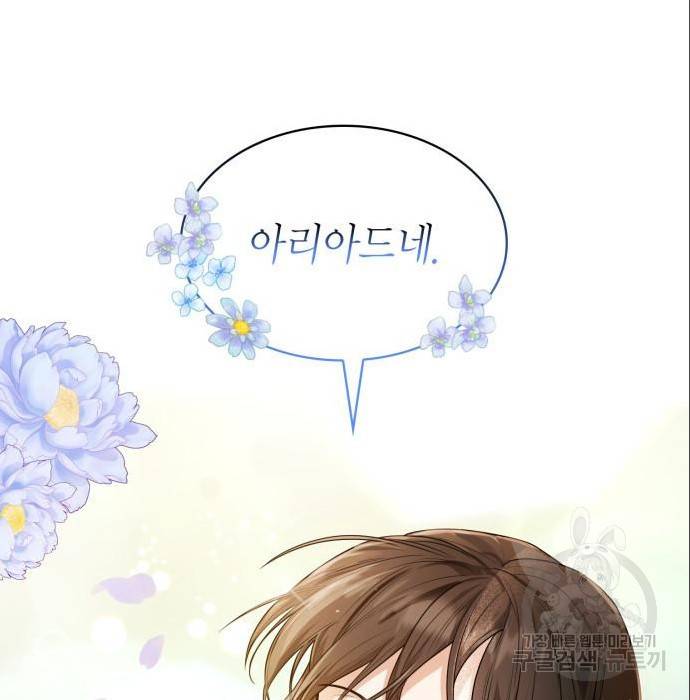 언니, 이번 생엔 내가 왕비야 6화 100
