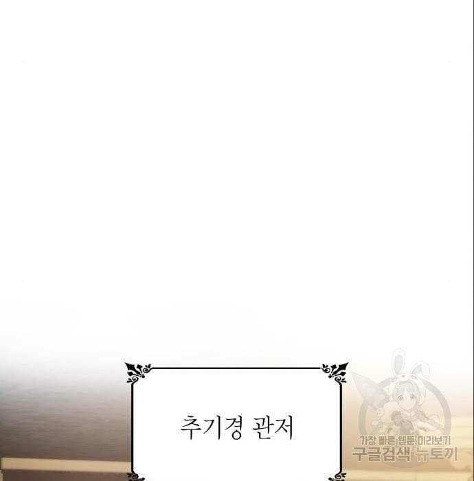 언니, 이번 생엔 내가 왕비야 6화 105