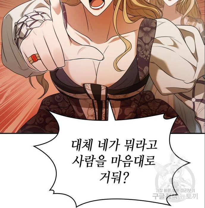 언니, 이번 생엔 내가 왕비야 6화 111