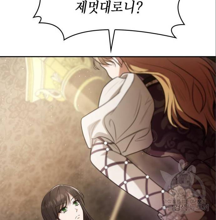 언니, 이번 생엔 내가 왕비야 6화 113