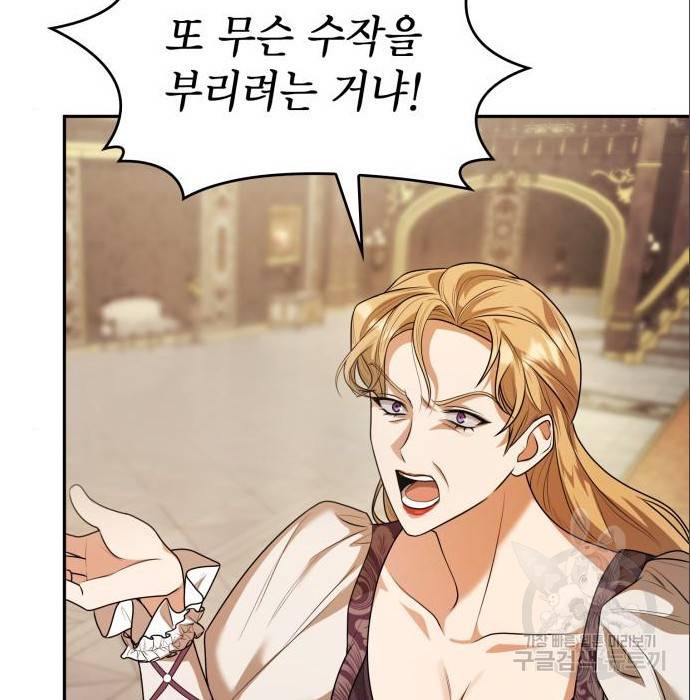 언니, 이번 생엔 내가 왕비야 6화 118