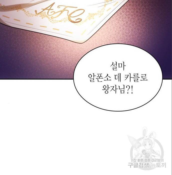 언니, 이번 생엔 내가 왕비야 6화 123