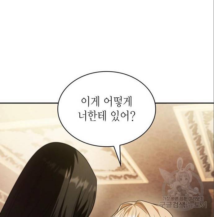 언니, 이번 생엔 내가 왕비야 6화 124