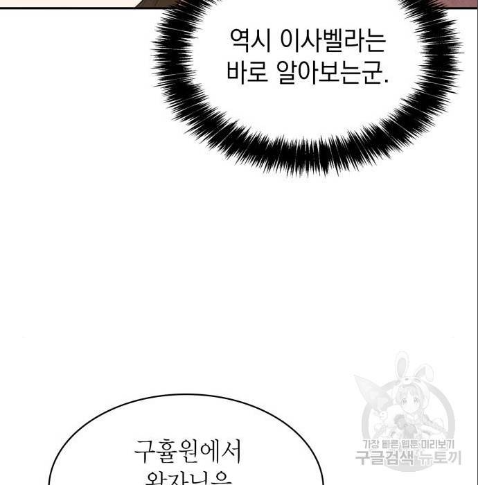 언니, 이번 생엔 내가 왕비야 6화 127