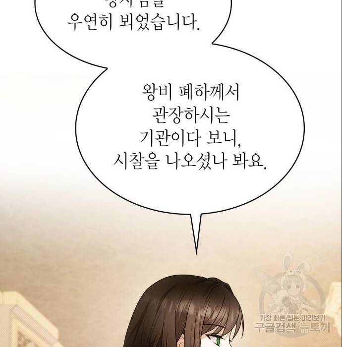 언니, 이번 생엔 내가 왕비야 6화 128