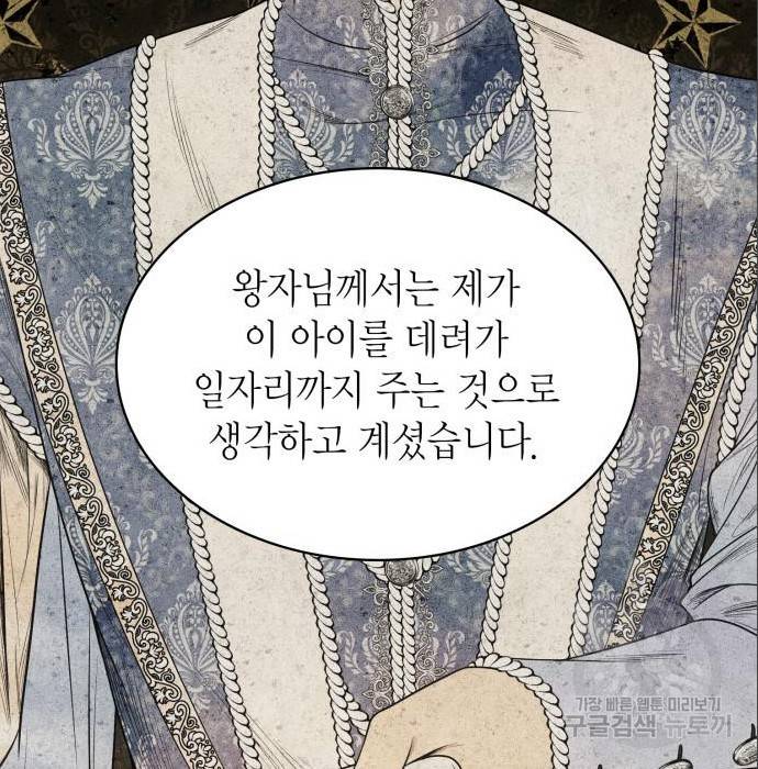 언니, 이번 생엔 내가 왕비야 6화 131
