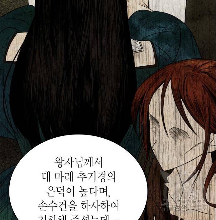 언니, 이번 생엔 내가 왕비야 6화 133