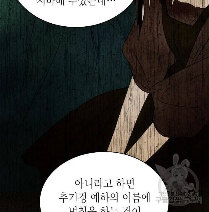 언니, 이번 생엔 내가 왕비야 6화 134