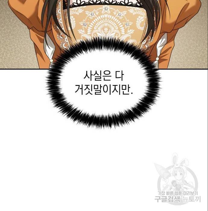 언니, 이번 생엔 내가 왕비야 6화 136