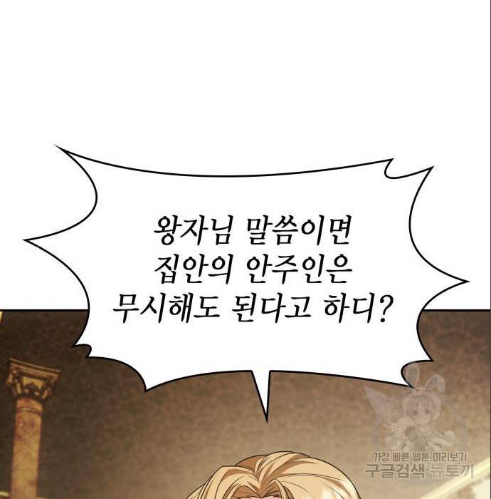 언니, 이번 생엔 내가 왕비야 6화 137