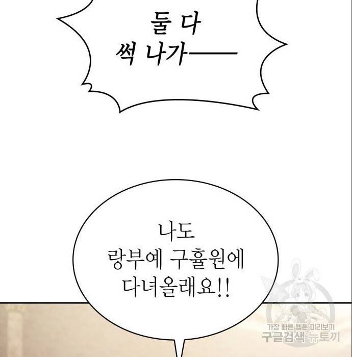 언니, 이번 생엔 내가 왕비야 6화 146