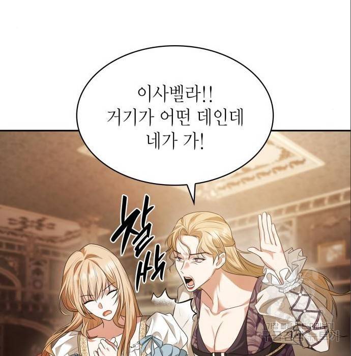언니, 이번 생엔 내가 왕비야 6화 151