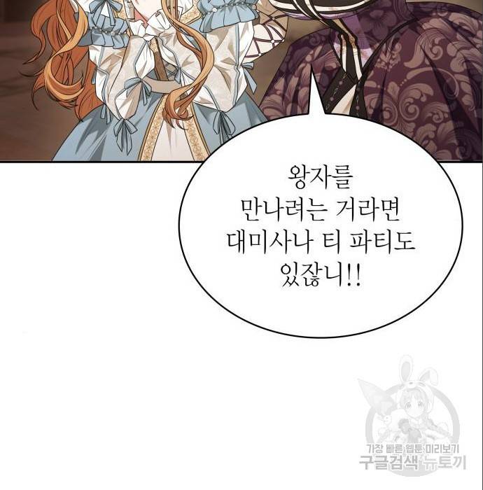 언니, 이번 생엔 내가 왕비야 6화 152
