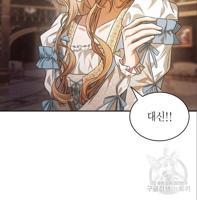 언니, 이번 생엔 내가 왕비야 6화 154
