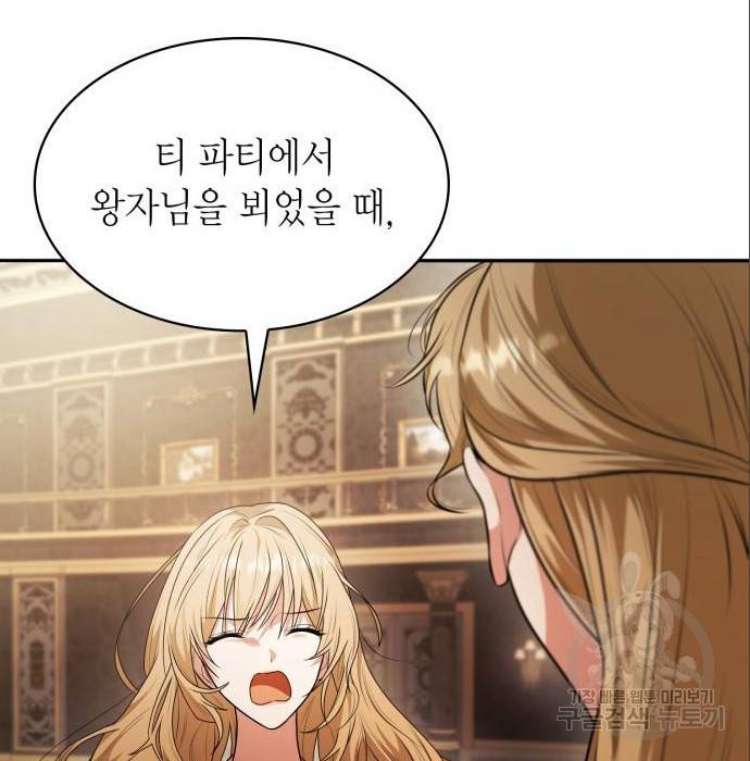 언니, 이번 생엔 내가 왕비야 6화 158