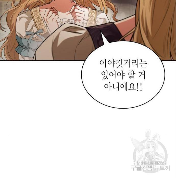 언니, 이번 생엔 내가 왕비야 6화 159