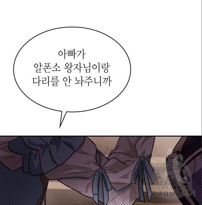 언니, 이번 생엔 내가 왕비야 6화 160