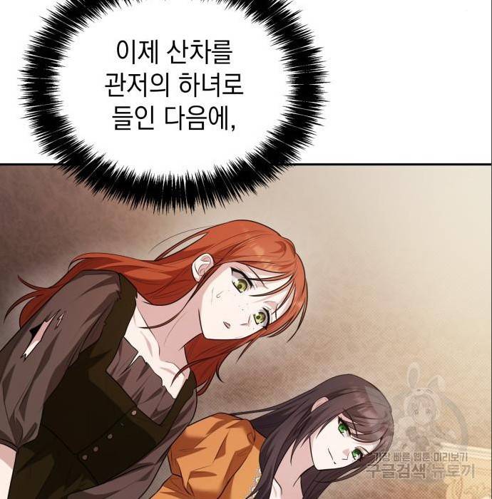 언니, 이번 생엔 내가 왕비야 6화 165
