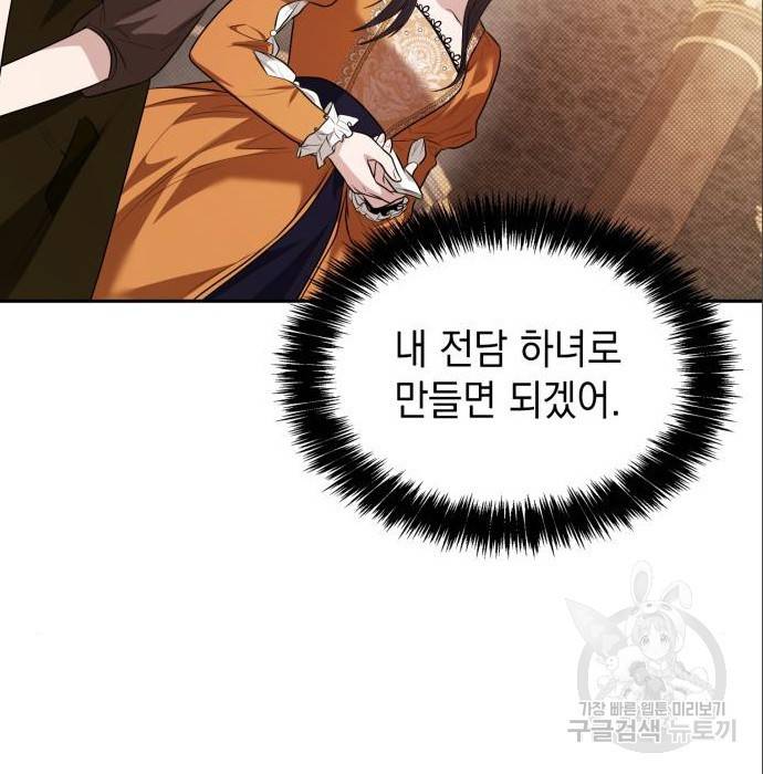 언니, 이번 생엔 내가 왕비야 6화 166