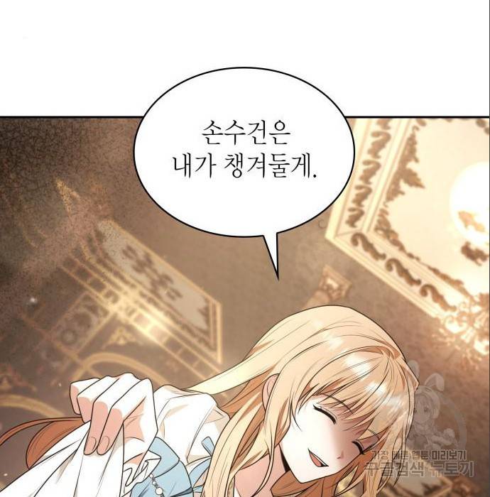 언니, 이번 생엔 내가 왕비야 6화 170