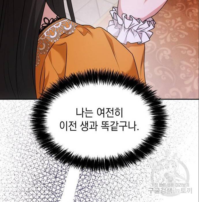 언니, 이번 생엔 내가 왕비야 6화 178