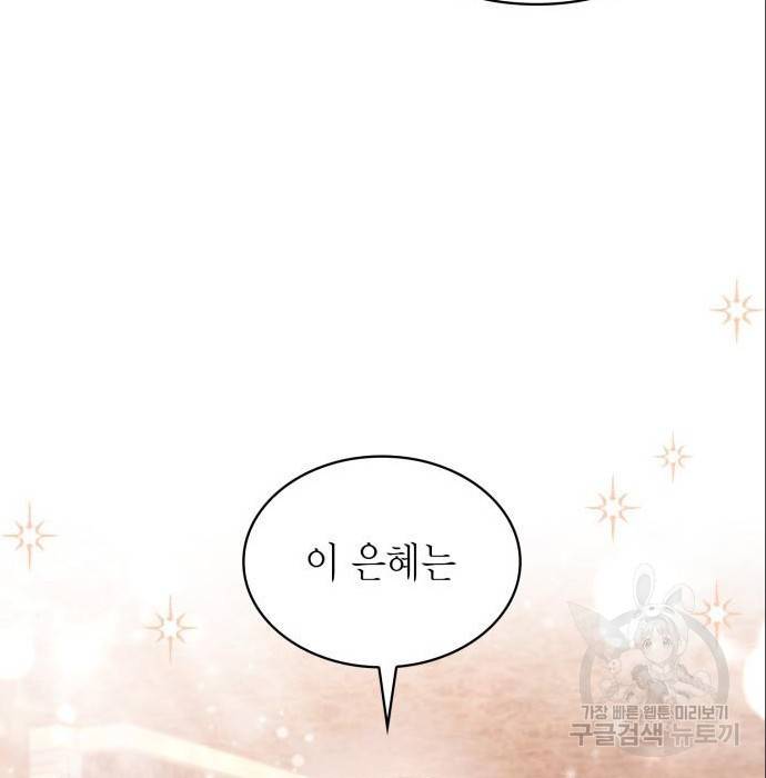 언니, 이번 생엔 내가 왕비야 6화 183