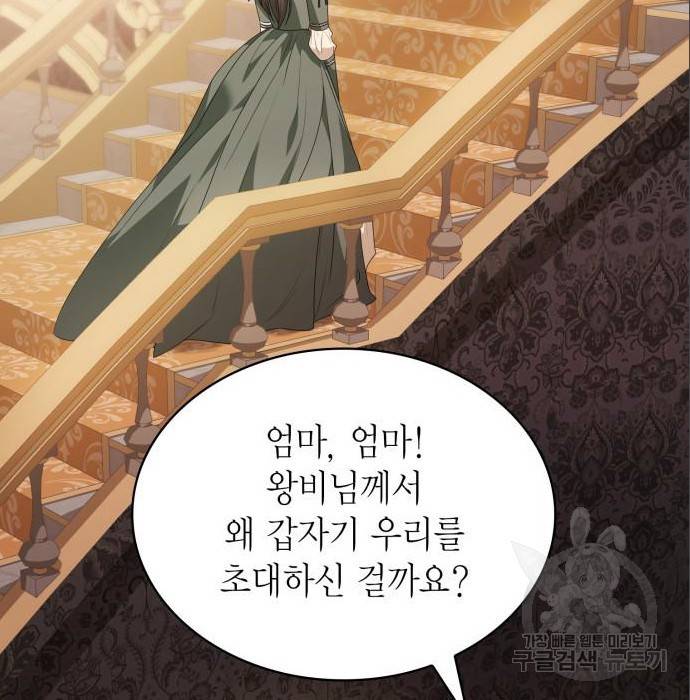 언니, 이번 생엔 내가 왕비야 6화 199