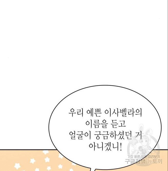 언니, 이번 생엔 내가 왕비야 6화 201