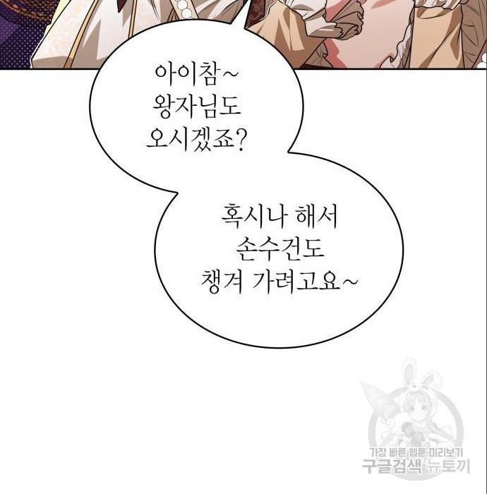 언니, 이번 생엔 내가 왕비야 6화 203