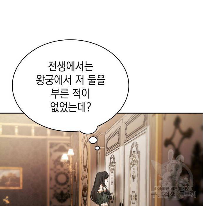 언니, 이번 생엔 내가 왕비야 6화 206