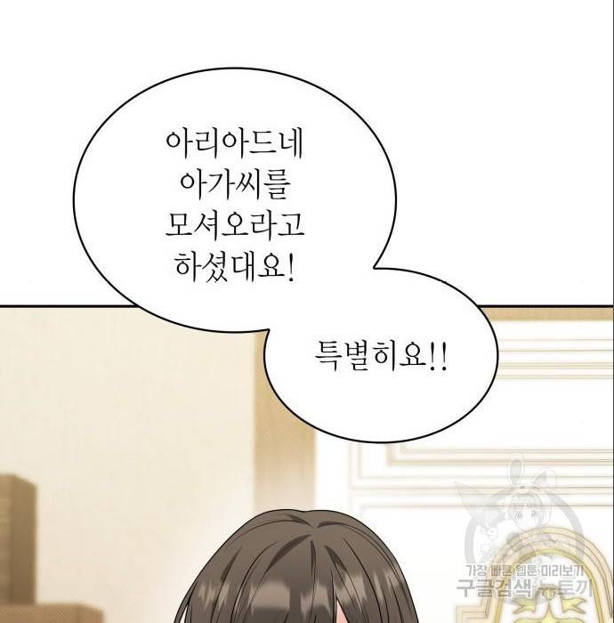 언니, 이번 생엔 내가 왕비야 6화 213