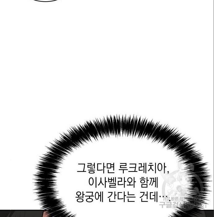 언니, 이번 생엔 내가 왕비야 6화 215