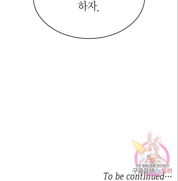 언니, 이번 생엔 내가 왕비야 6화 226