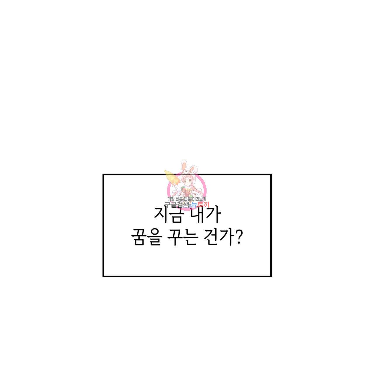 비혼주의입니다만?! 1화 1