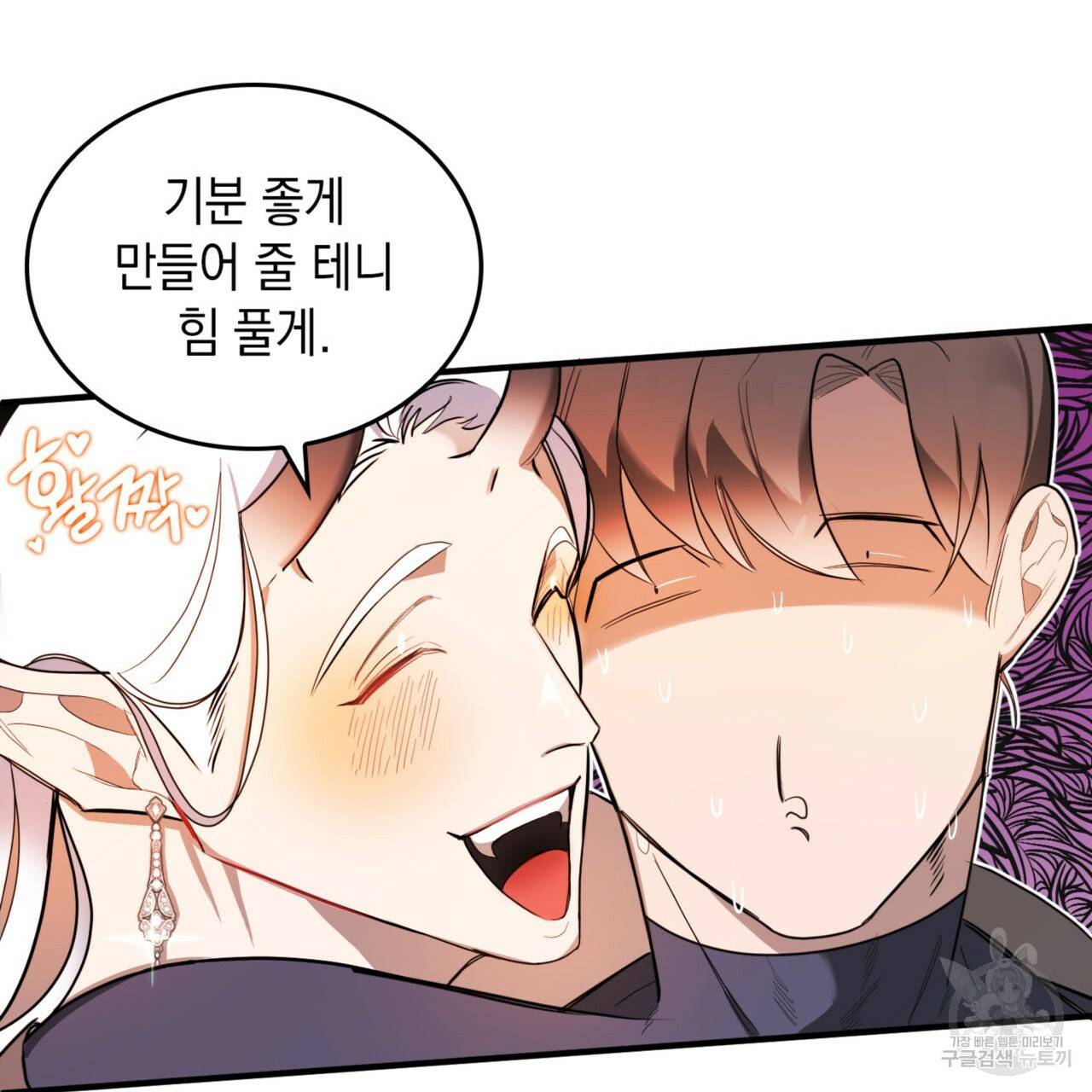 비혼주의입니다만?! 1화 6