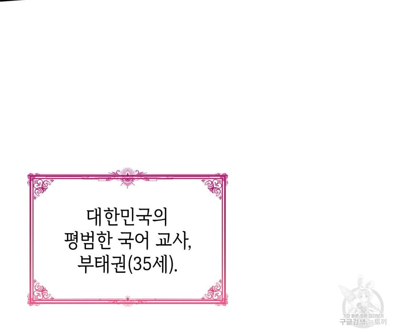 비혼주의입니다만?! 1화 7