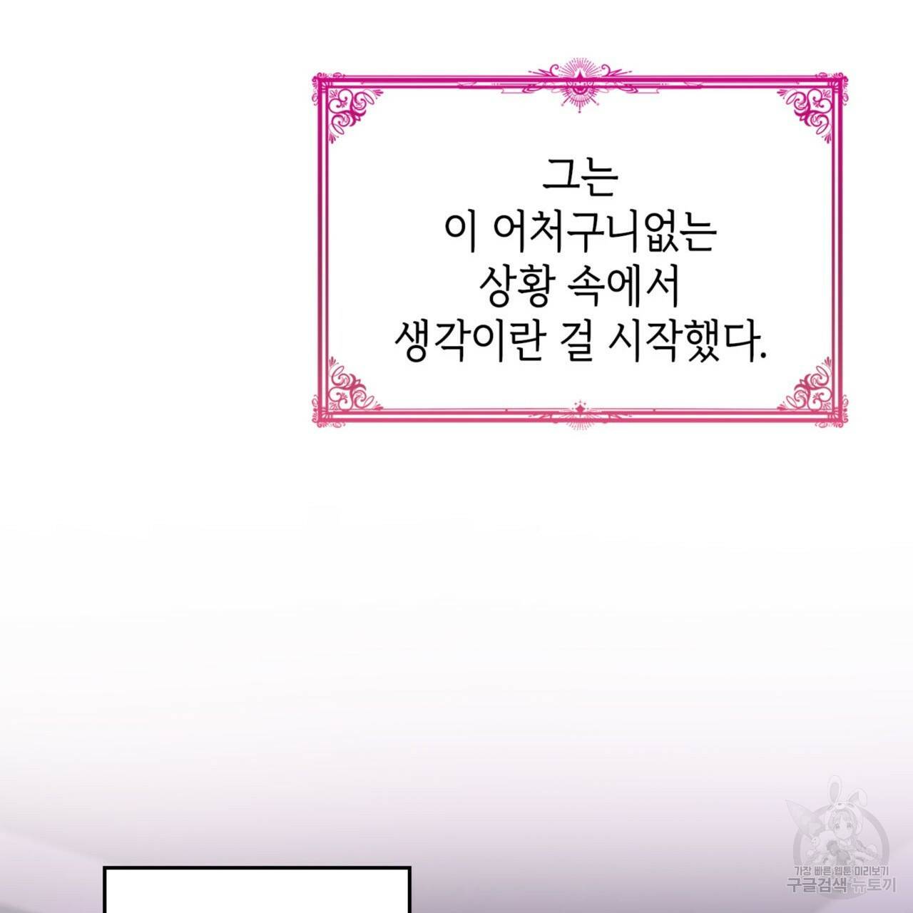 비혼주의입니다만?! 1화 8
