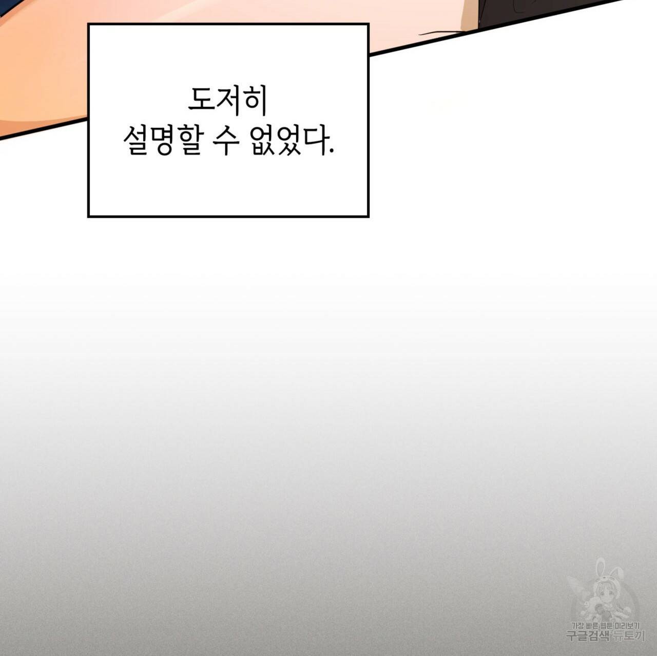 비혼주의입니다만?! 1화 12