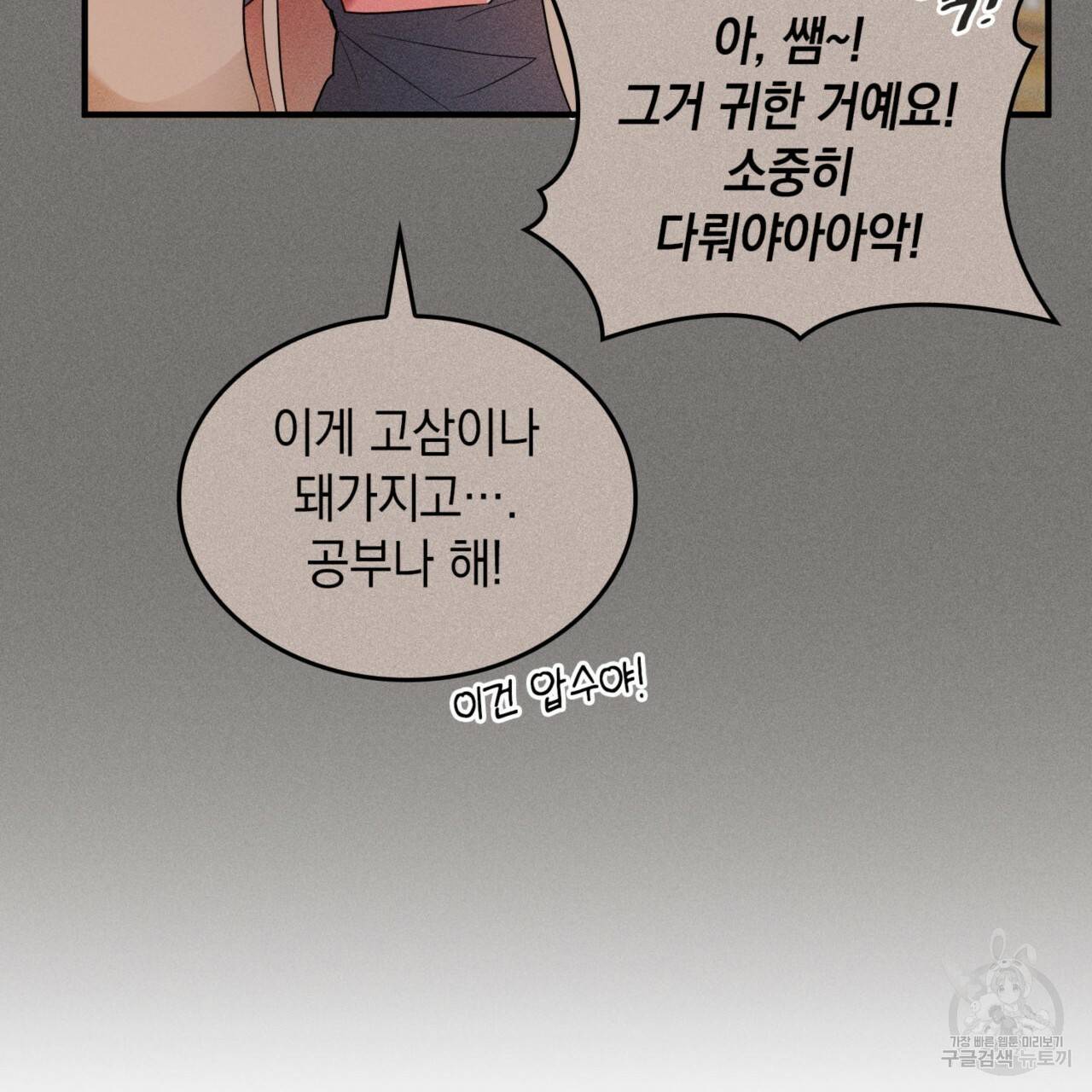 비혼주의입니다만?! 1화 14