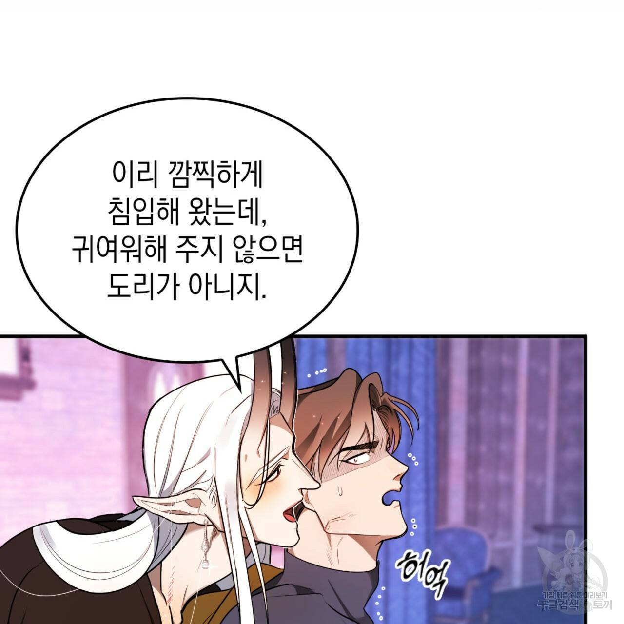 비혼주의입니다만?! 1화 16