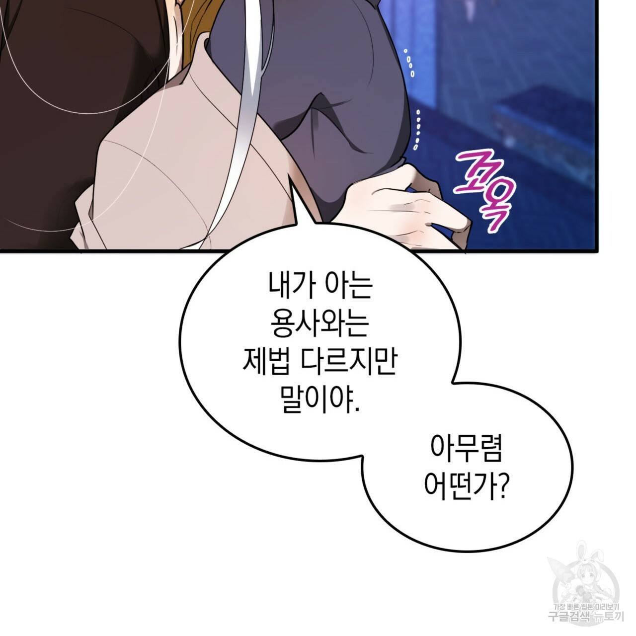 비혼주의입니다만?! 1화 17