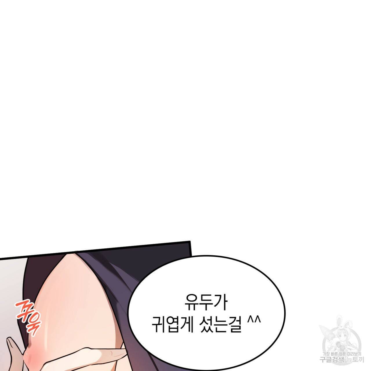 비혼주의입니다만?! 1화 19