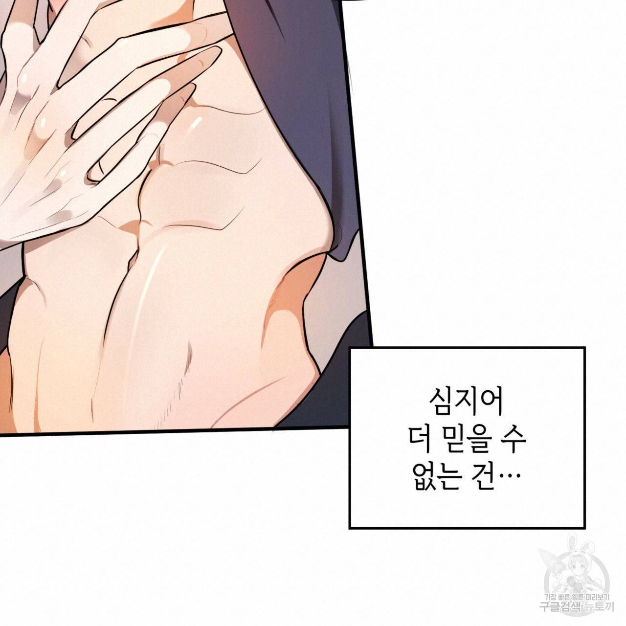 비혼주의입니다만?! 1화 20