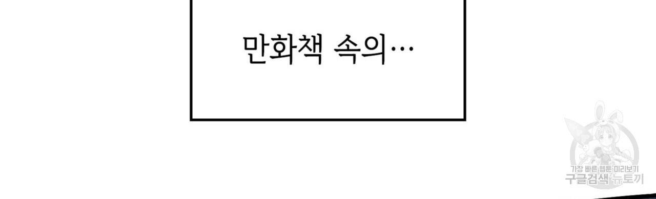 비혼주의입니다만?! 1화 27
