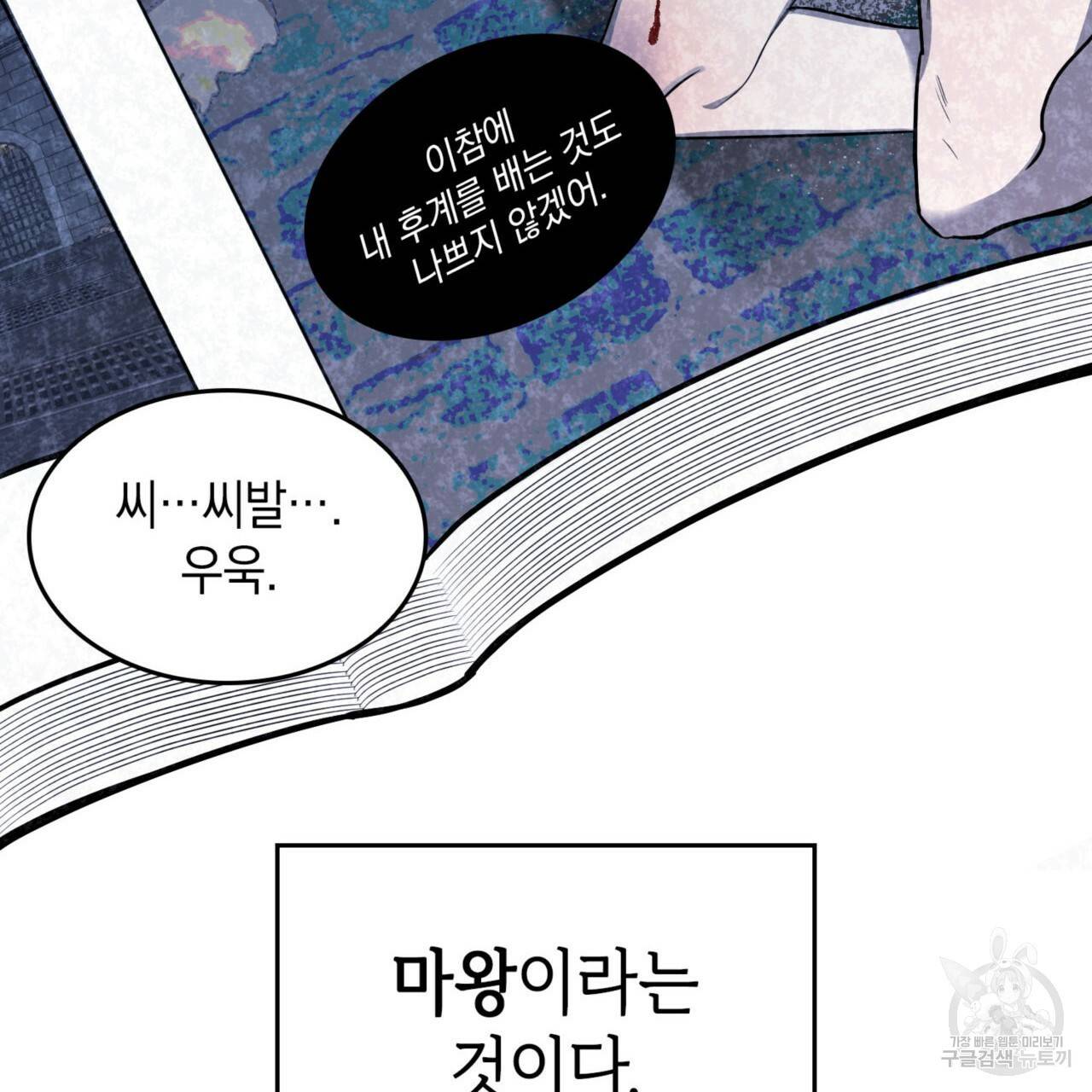 비혼주의입니다만?! 1화 30