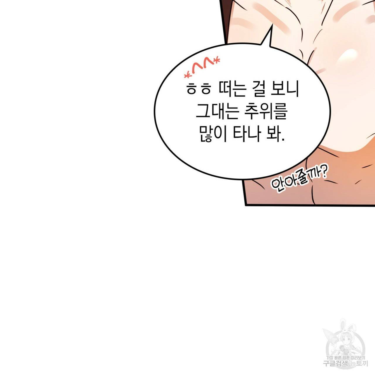 비혼주의입니다만?! 1화 34