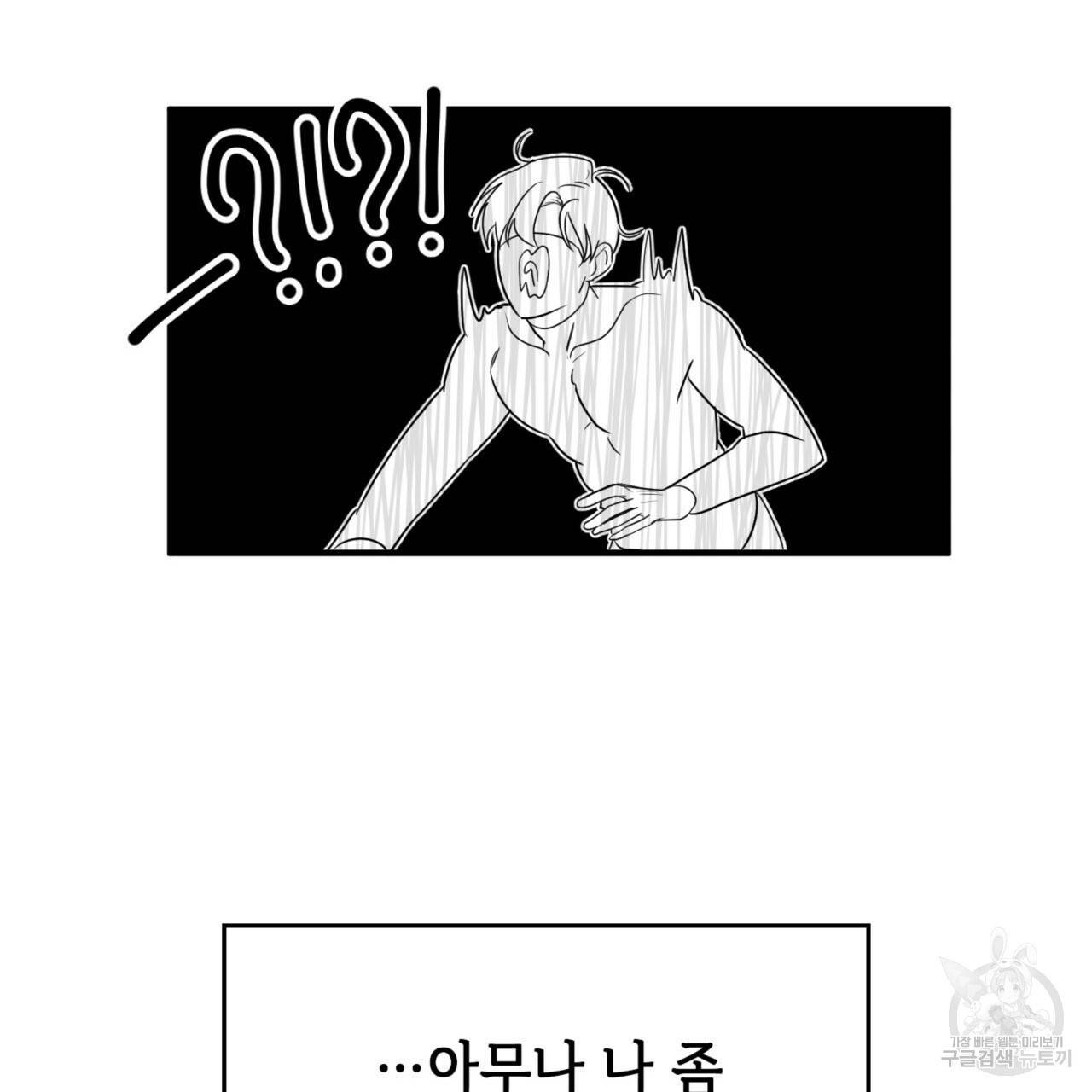 비혼주의입니다만?! 1화 36
