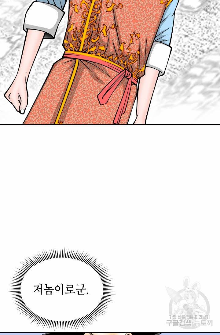 태상교주 숙수되다 181화 6