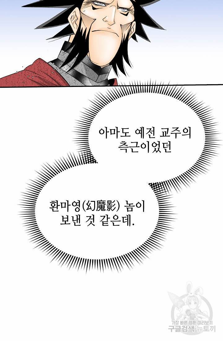 태상교주 숙수되다 181화 7