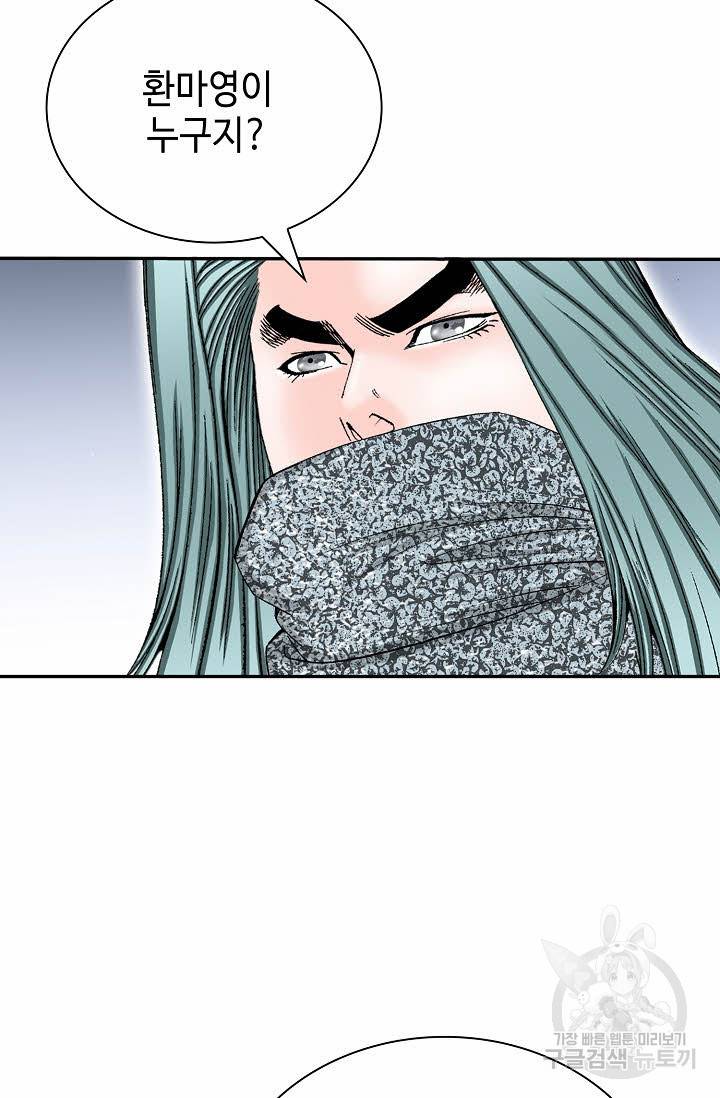 태상교주 숙수되다 181화 9